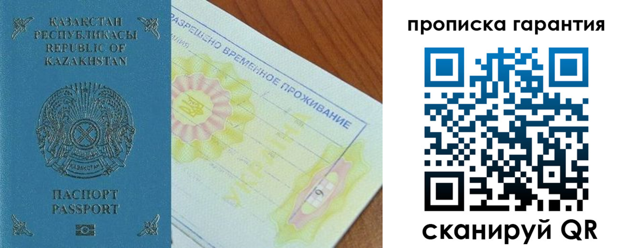 временная регистрация гарантия в Старой Руссе