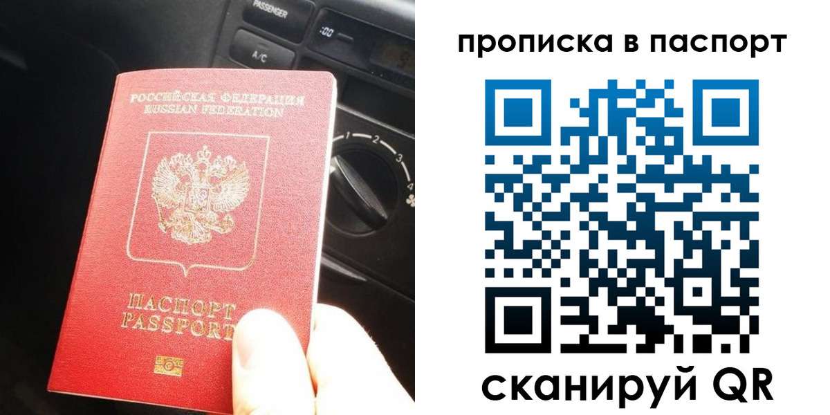 прописка гарантия в Старой Руссе