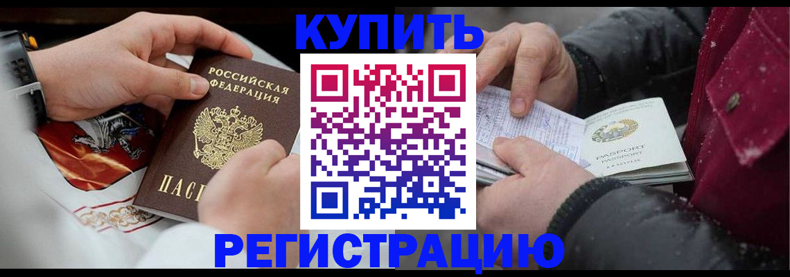 прописка штамп в Старой Руссе