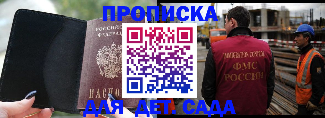 купить прописку в Старой Руссе